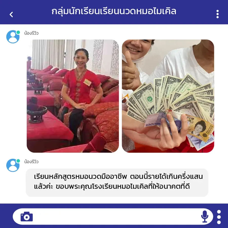 ศิษย์เก่าที่จบหลักสูตรหมอนวดมืออาชีพ ทำงานในสปาและมีรายได้เกินห้าหมื่นบาทต่อเดือน